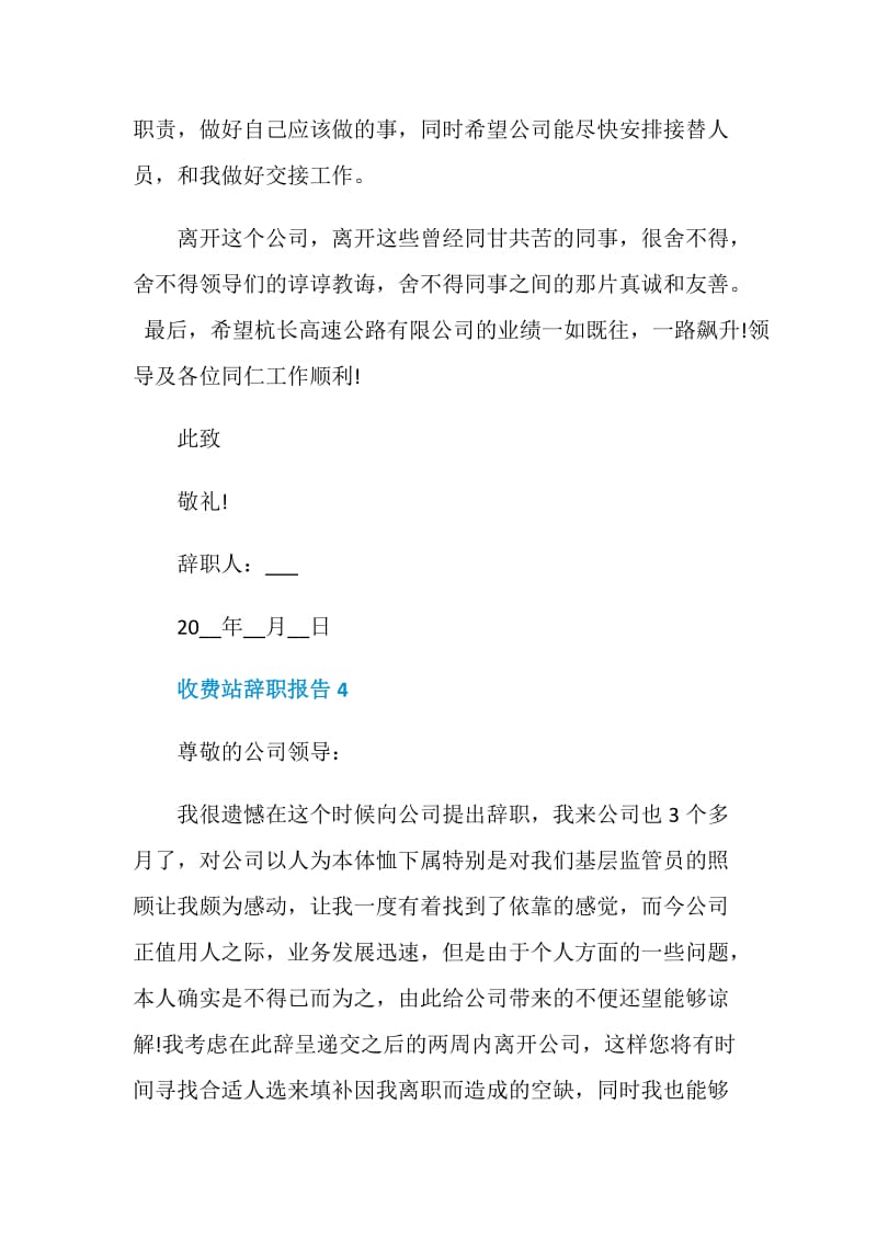 收费站员工个人工作辞职报告.doc_第3页