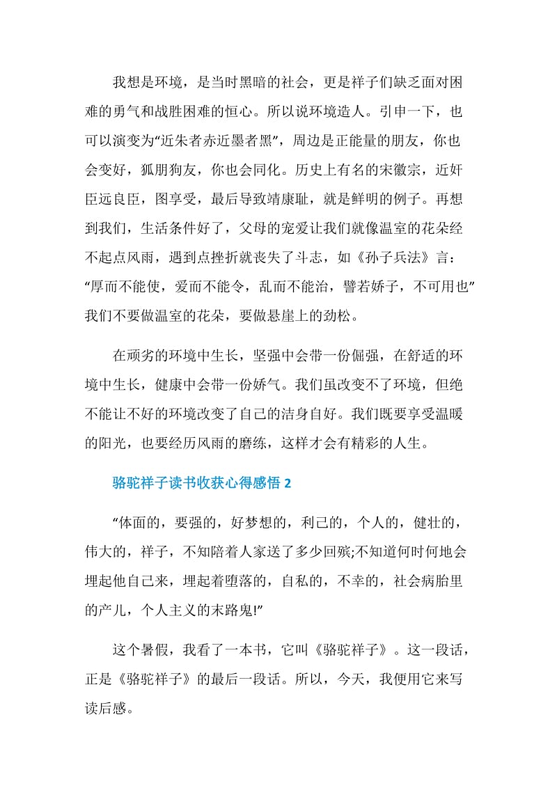 骆驼祥子读书收获心得感悟.doc_第2页