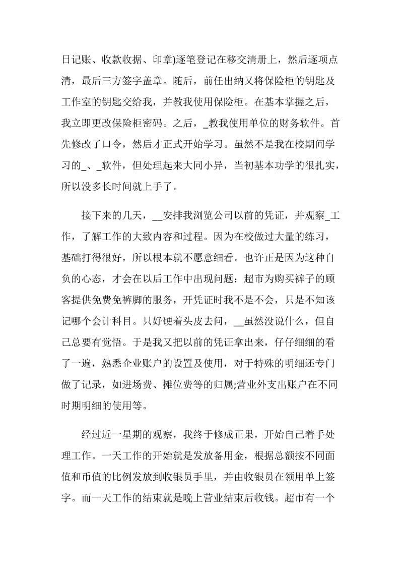 大学生财务管理实习总结范文2021.doc_第2页