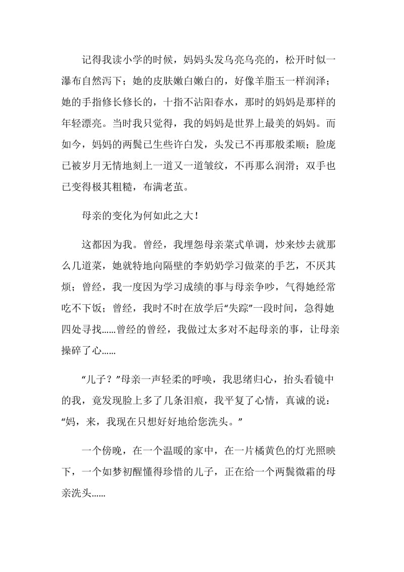 以亲情为话题初三作文900字.doc_第2页