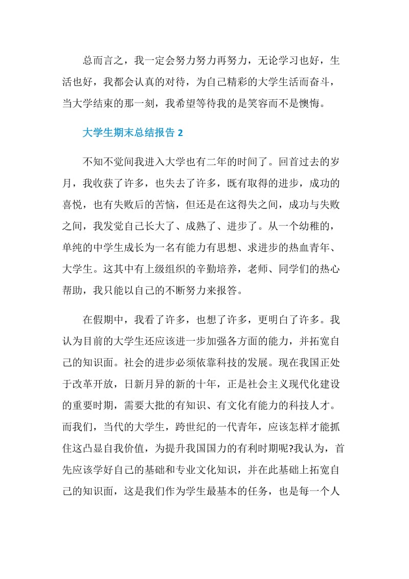 大学生期末的个人总结报告.doc_第3页