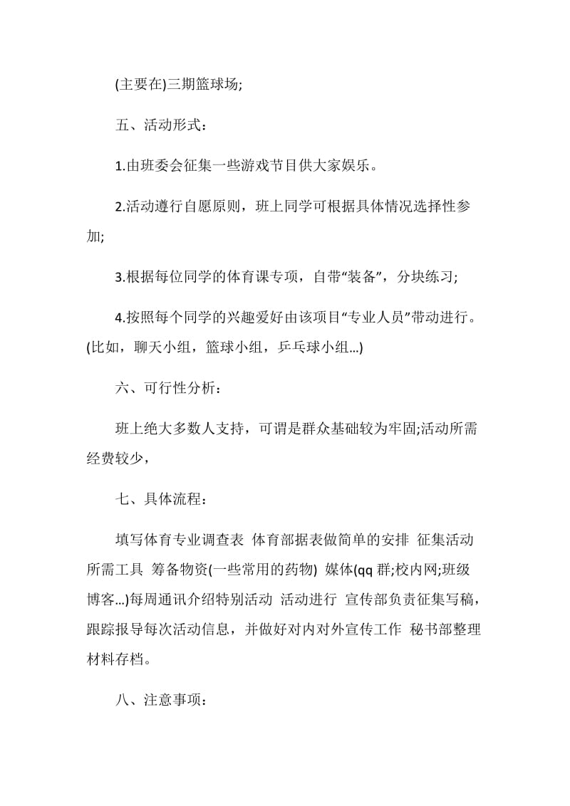 大学生户外实践活动策划书.doc_第2页