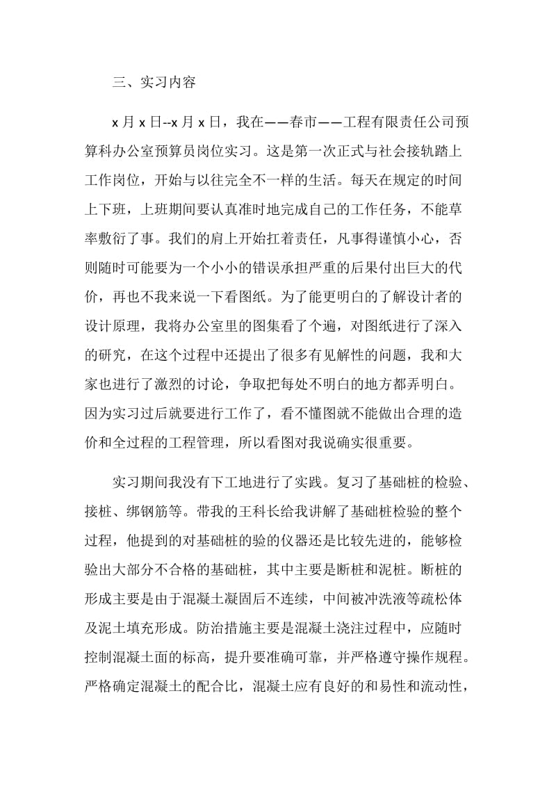 最新2021年大学生毕业实习报告1000字.doc_第2页