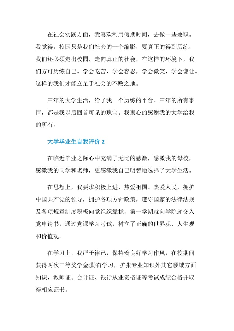 大学毕业生自我评价简短五篇通用.doc_第2页