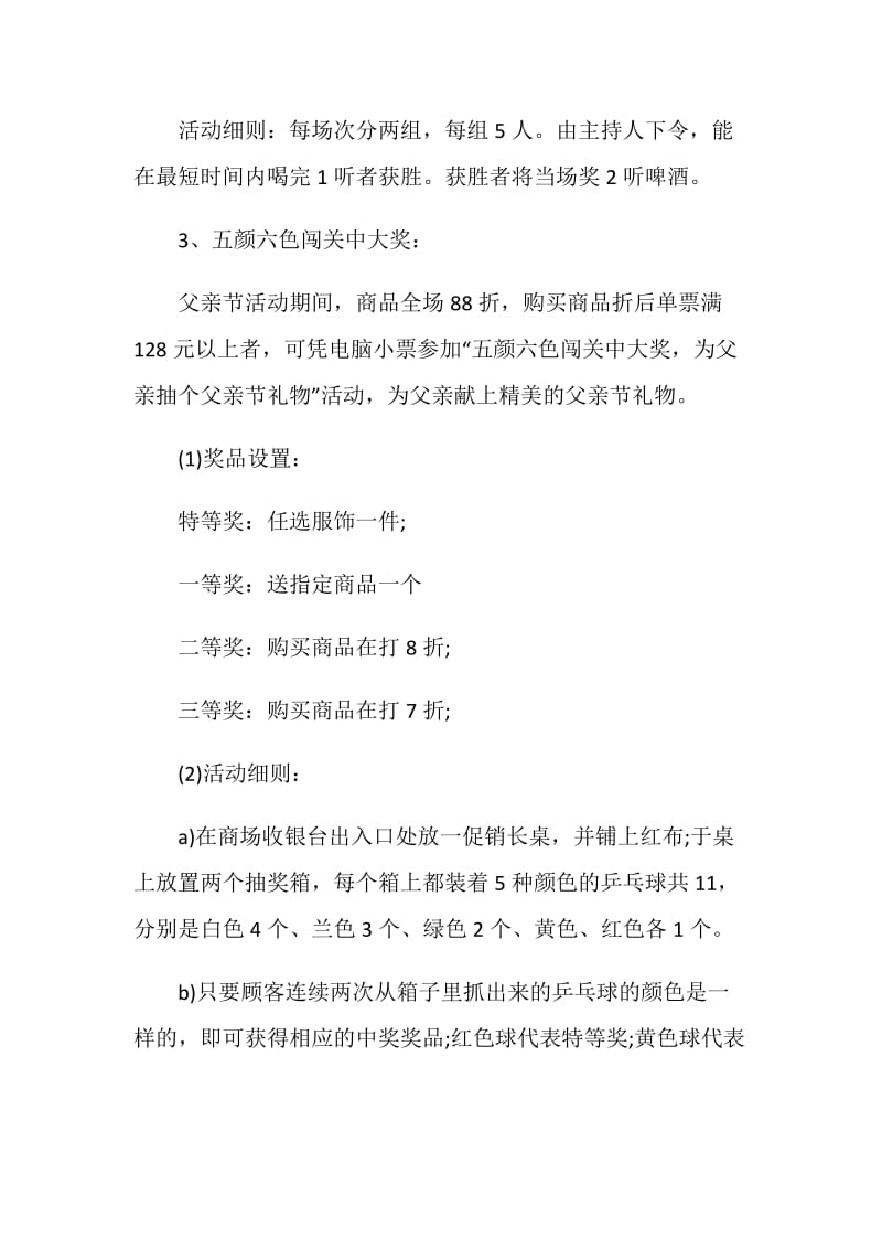 父亲节商场促销活动方案策划.doc_第2页