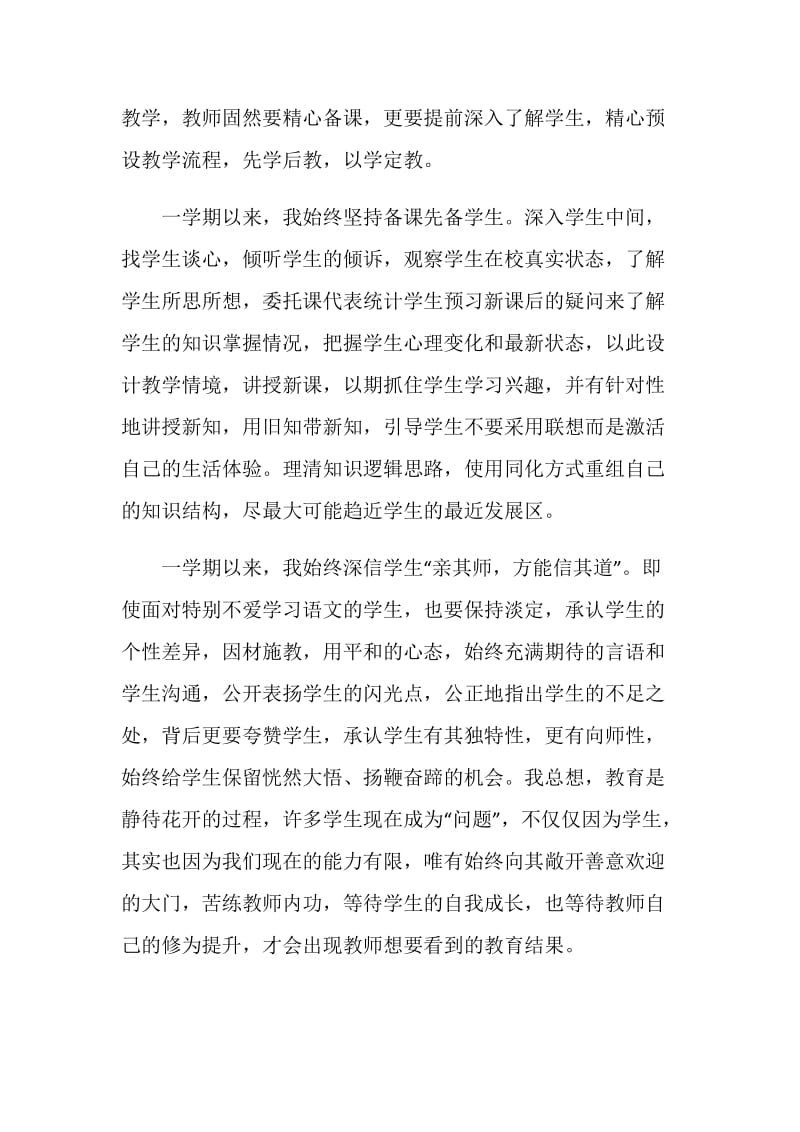 学校教师教学个人工作总结.doc_第2页