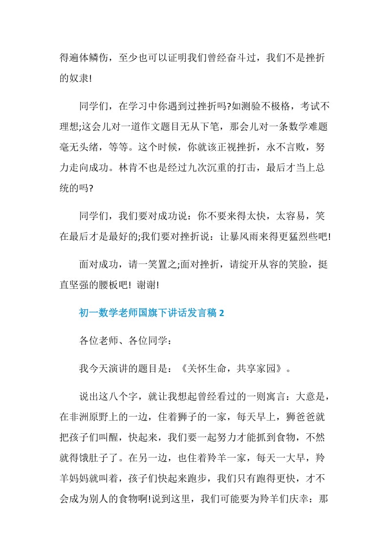 初一数学老师国旗下讲话发言稿.doc_第2页