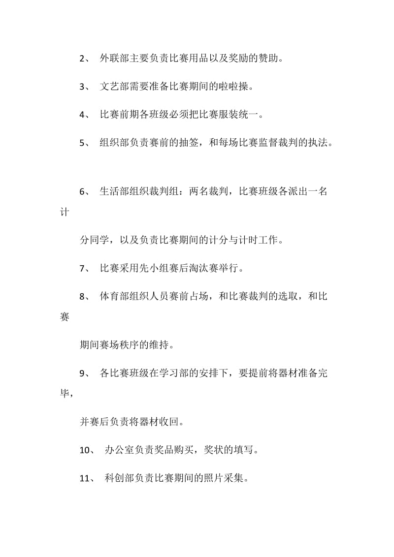 大学迎新杯篮球赛策划书.doc_第3页