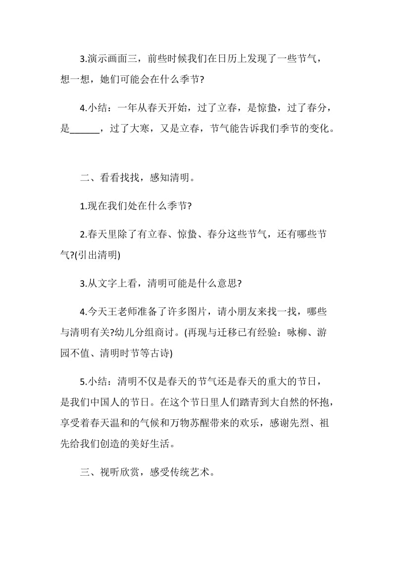 2021年幼儿园清明节系列活动方案.doc_第2页