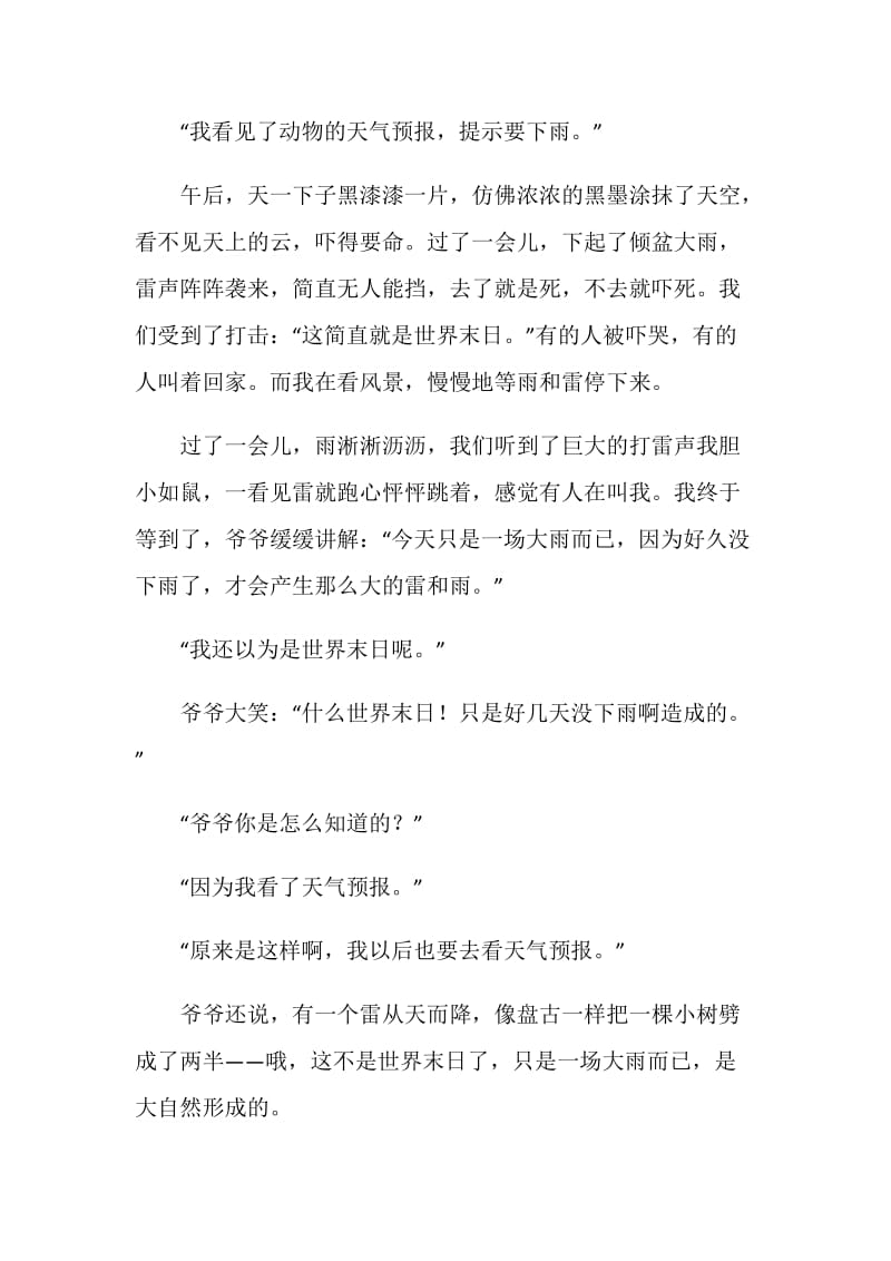 以自然为话题的中考满分作文.doc_第2页