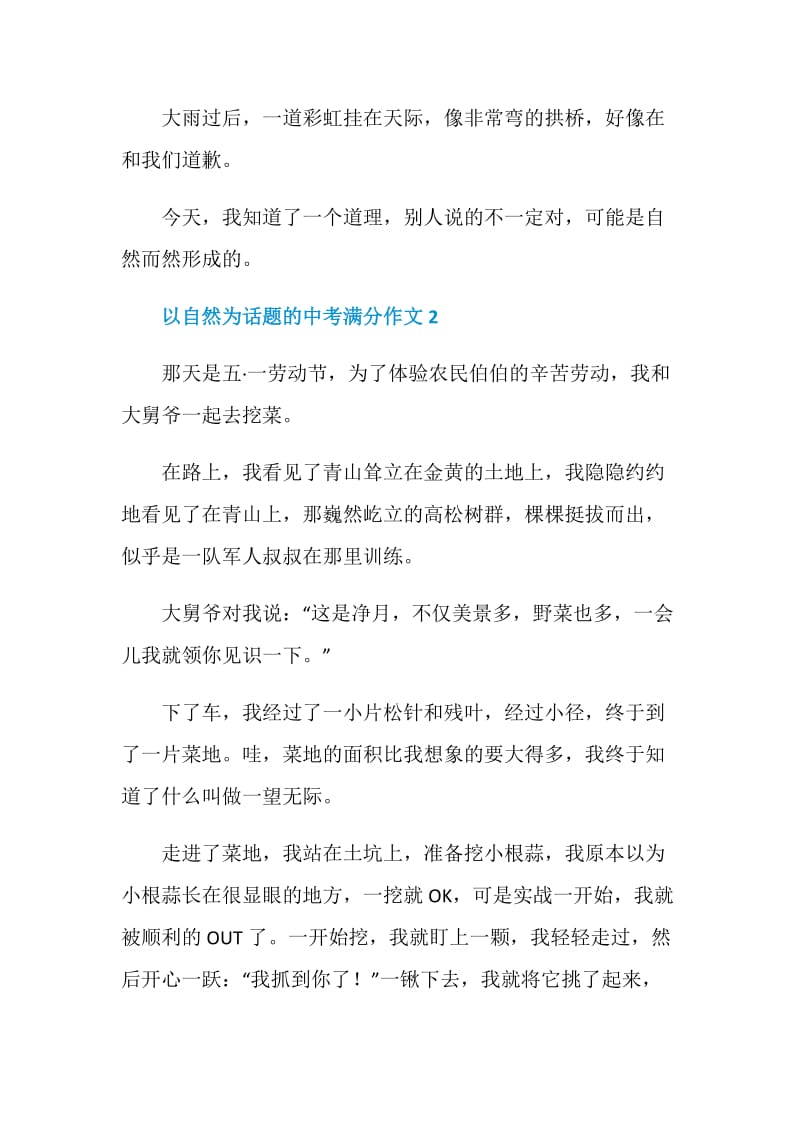 以自然为话题的中考满分作文.doc_第3页