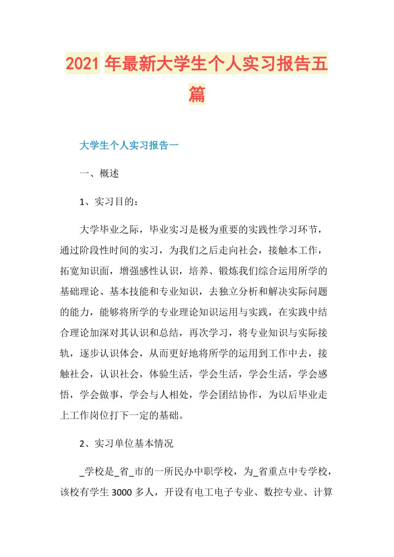 2021年最新大学生个人实习报告五篇.doc_第1页