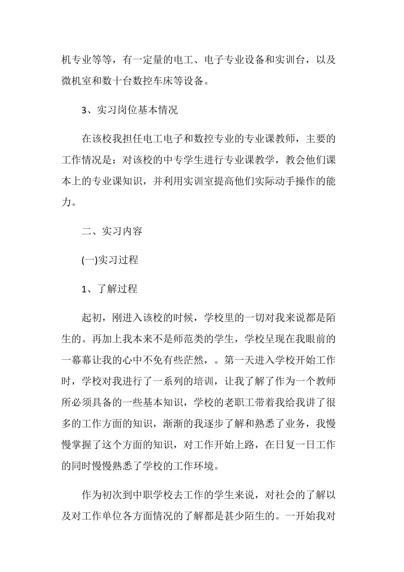 2021年最新大学生个人实习报告五篇.doc_第2页