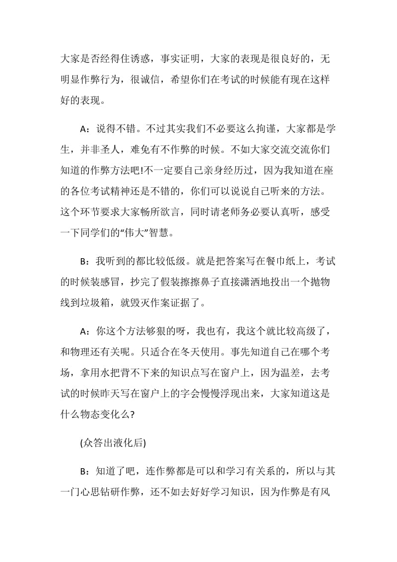 关于诚信为主题的班会的开幕词范文.doc_第3页