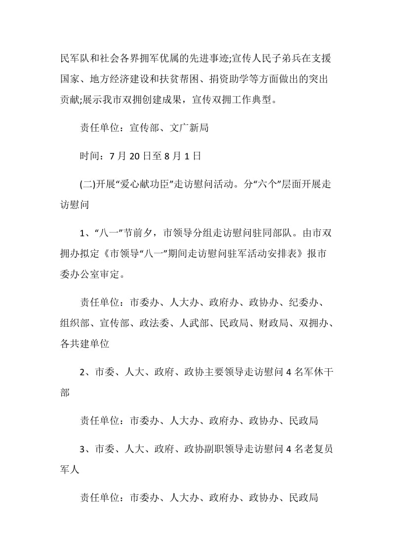 八一建军节慰问老兵活动策划.doc_第3页