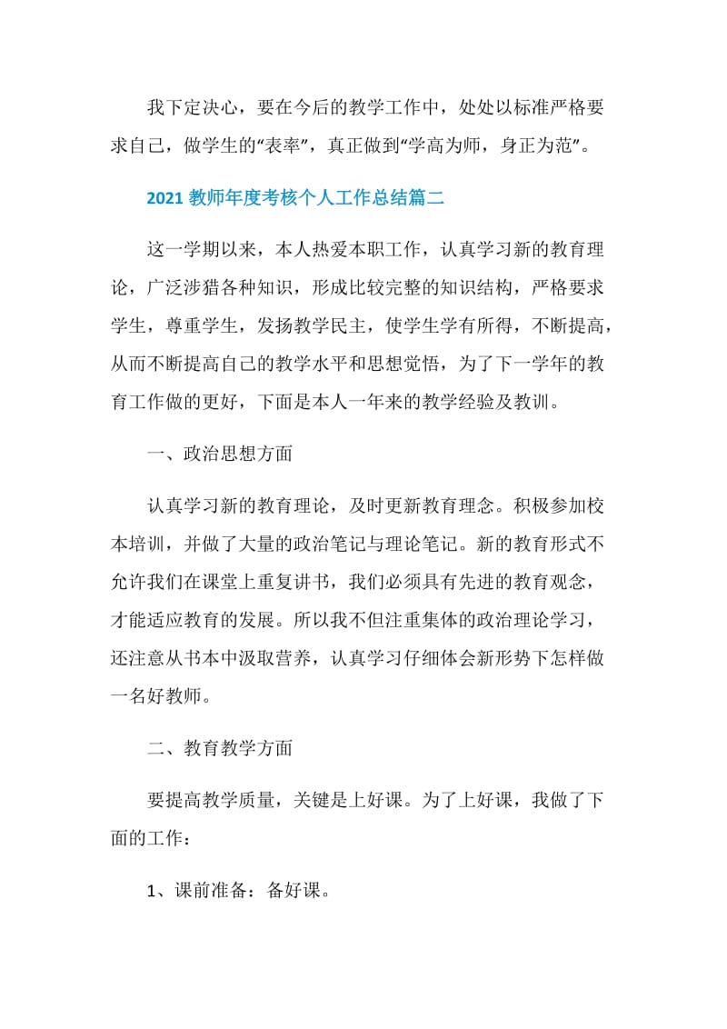 2021教师年度考核个人工作总结5篇.doc_第3页