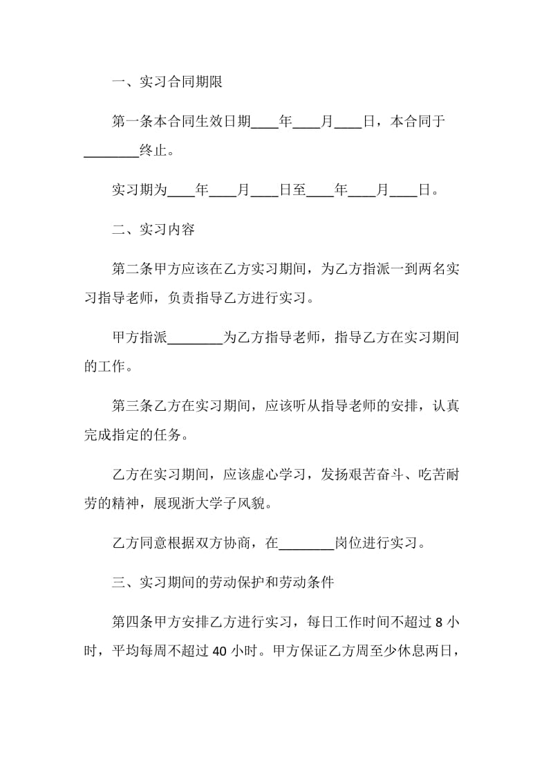 2021大学生实习合同正确模板.doc_第2页