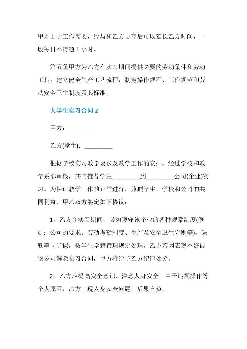 2021大学生实习合同正确模板.doc_第3页