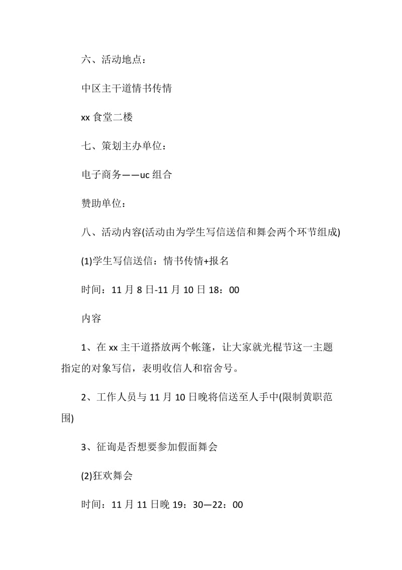 大学校园双十一活动策划方案范本.doc_第2页