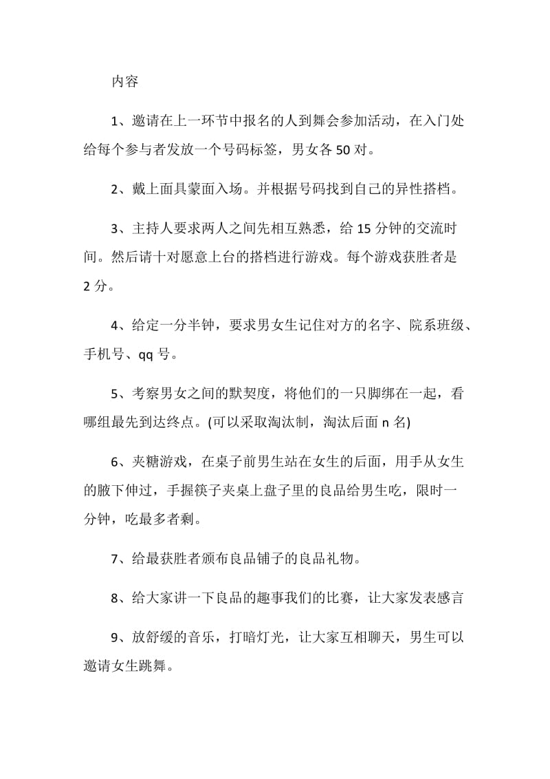 大学校园双十一活动策划方案范本.doc_第3页