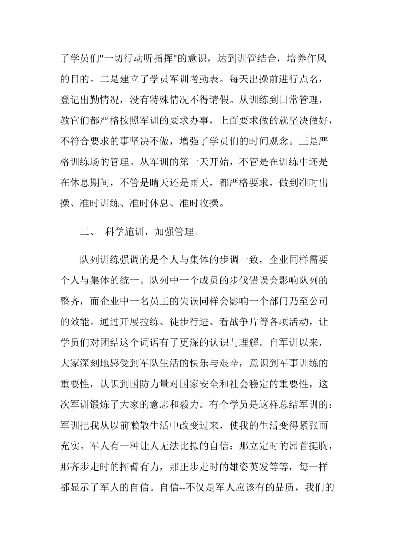 公司员工军训工作总结报告.doc_第2页