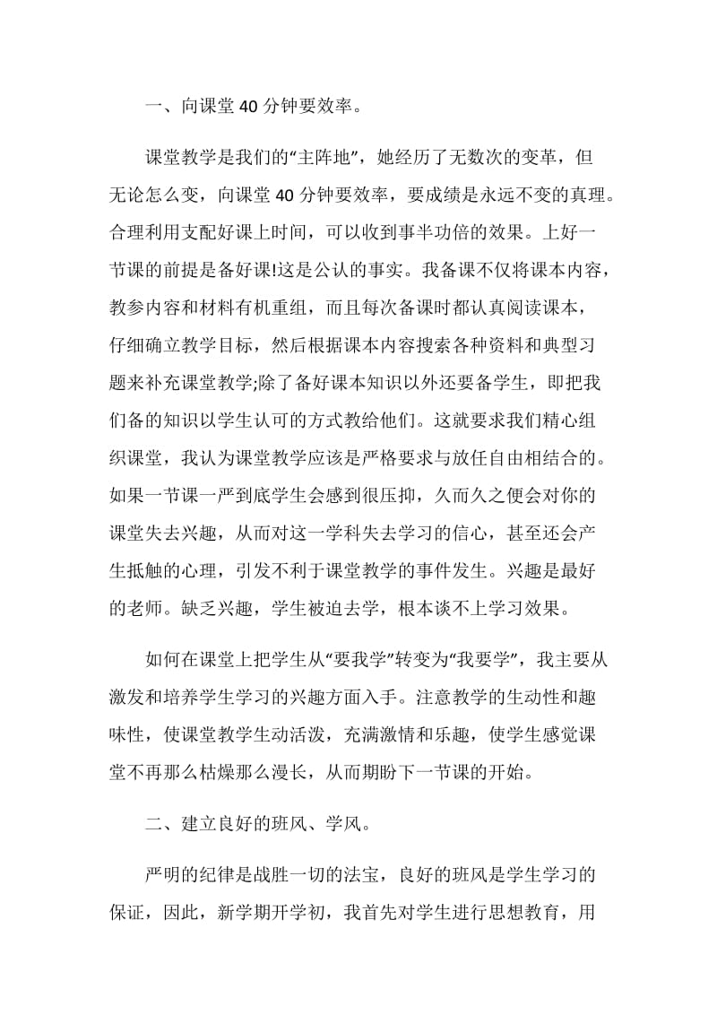 教师教育的演讲稿2021.doc_第3页