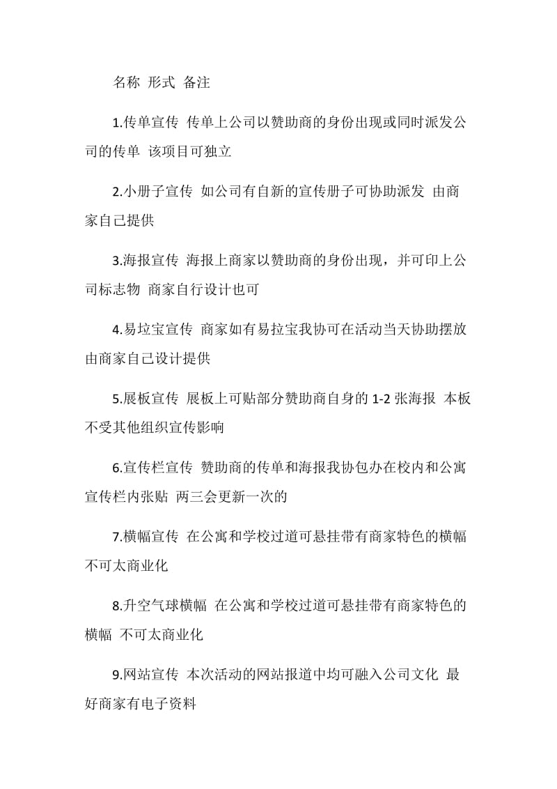 大学生外联部拉赞助的策划书.doc_第2页