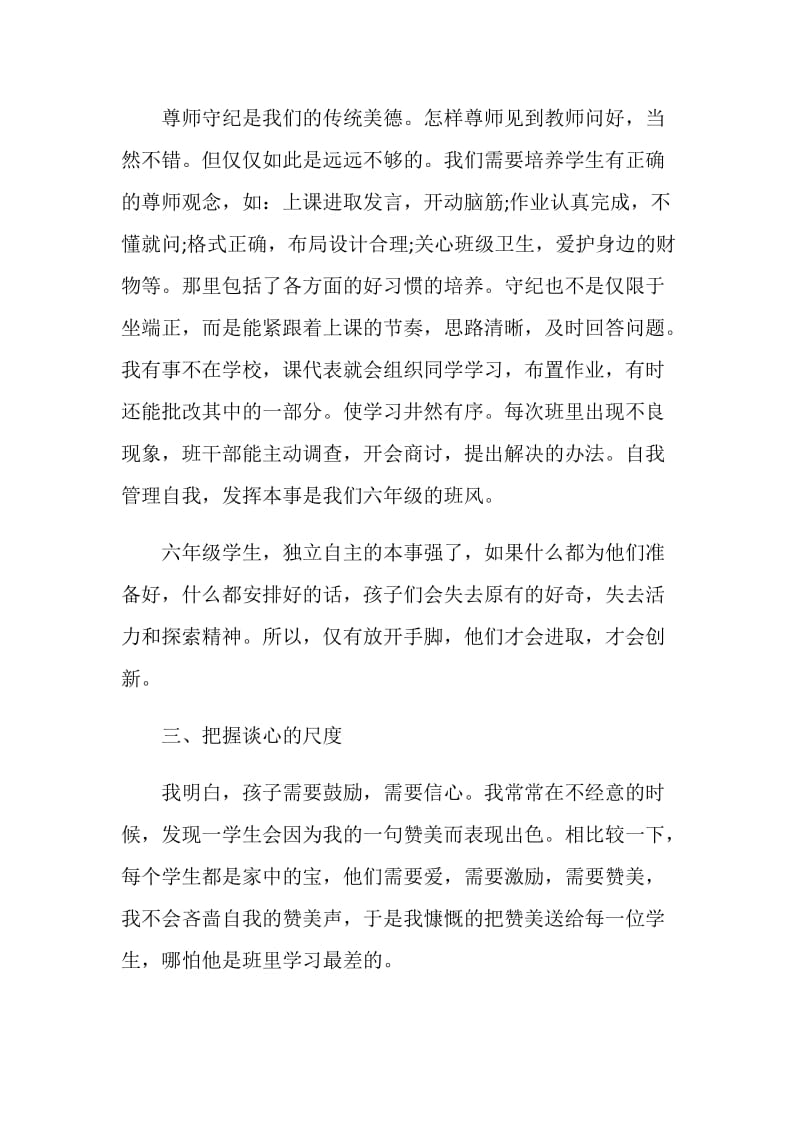 六年级班主任个人工作总结报告.doc_第2页