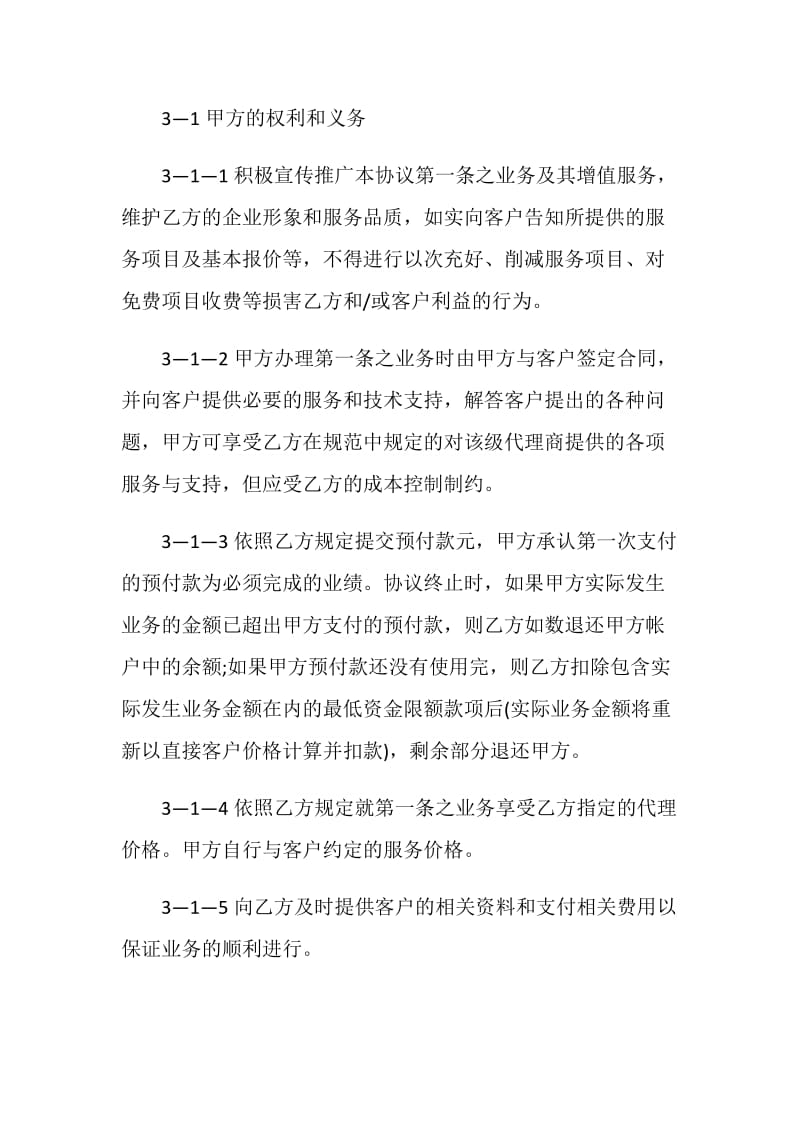 代理商申请协议书模板参考.doc_第2页