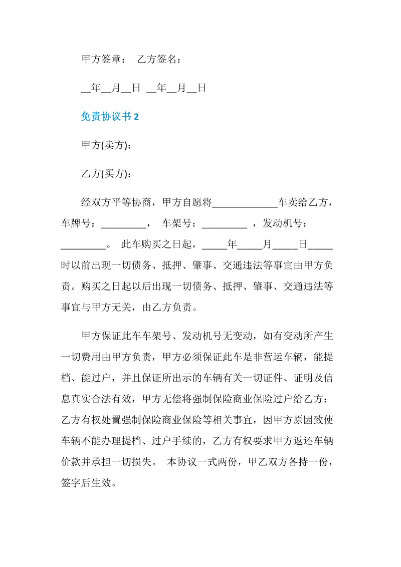 免责协议书模板参照.doc_第3页