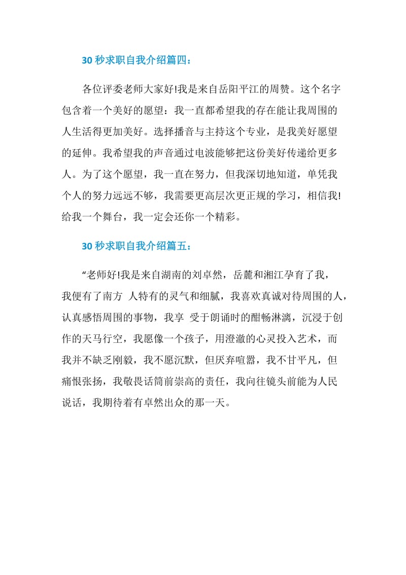 30秒求职自我介绍.doc_第2页