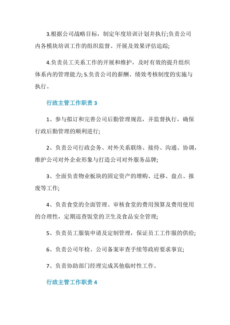 行政主管工作职责.doc_第2页