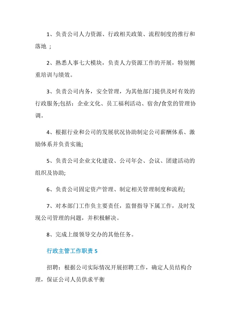 行政主管工作职责.doc_第3页