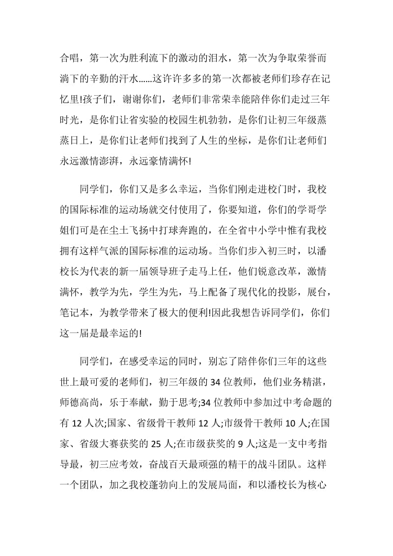 2021中考百日誓师大会教师发言稿.doc_第2页