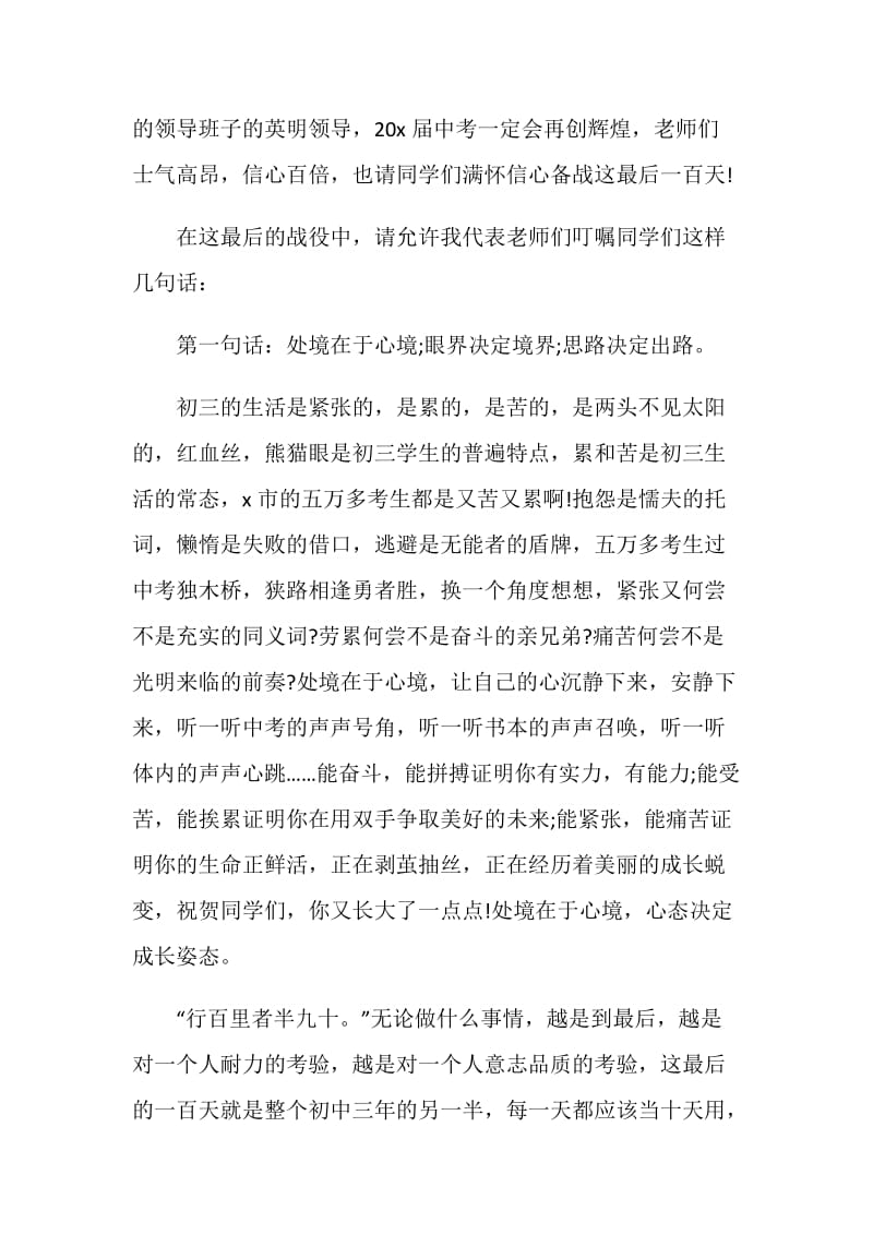 2021中考百日誓师大会教师发言稿.doc_第3页