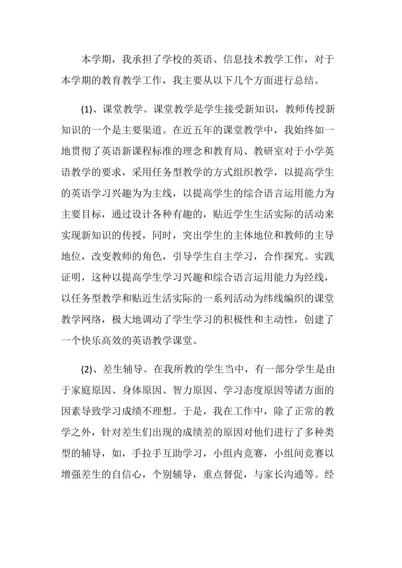 教师2021年度考核个人总结范文.doc_第2页