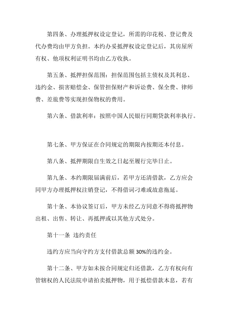 简单房产抵押借贷合同.doc_第2页