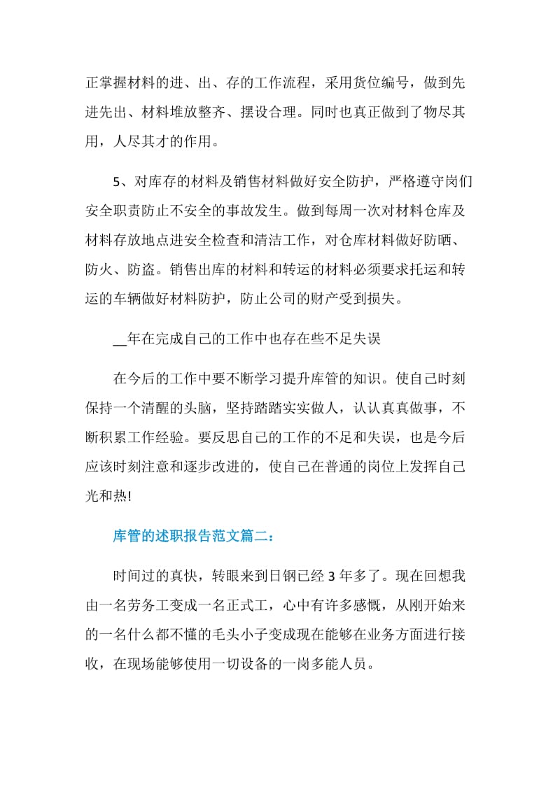 库管的述职报告范文3篇.doc_第3页