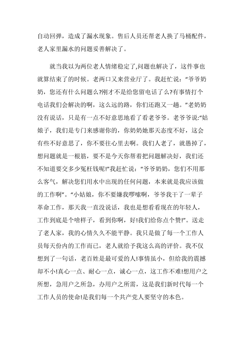 教师廉洁演讲三分钟.doc_第3页