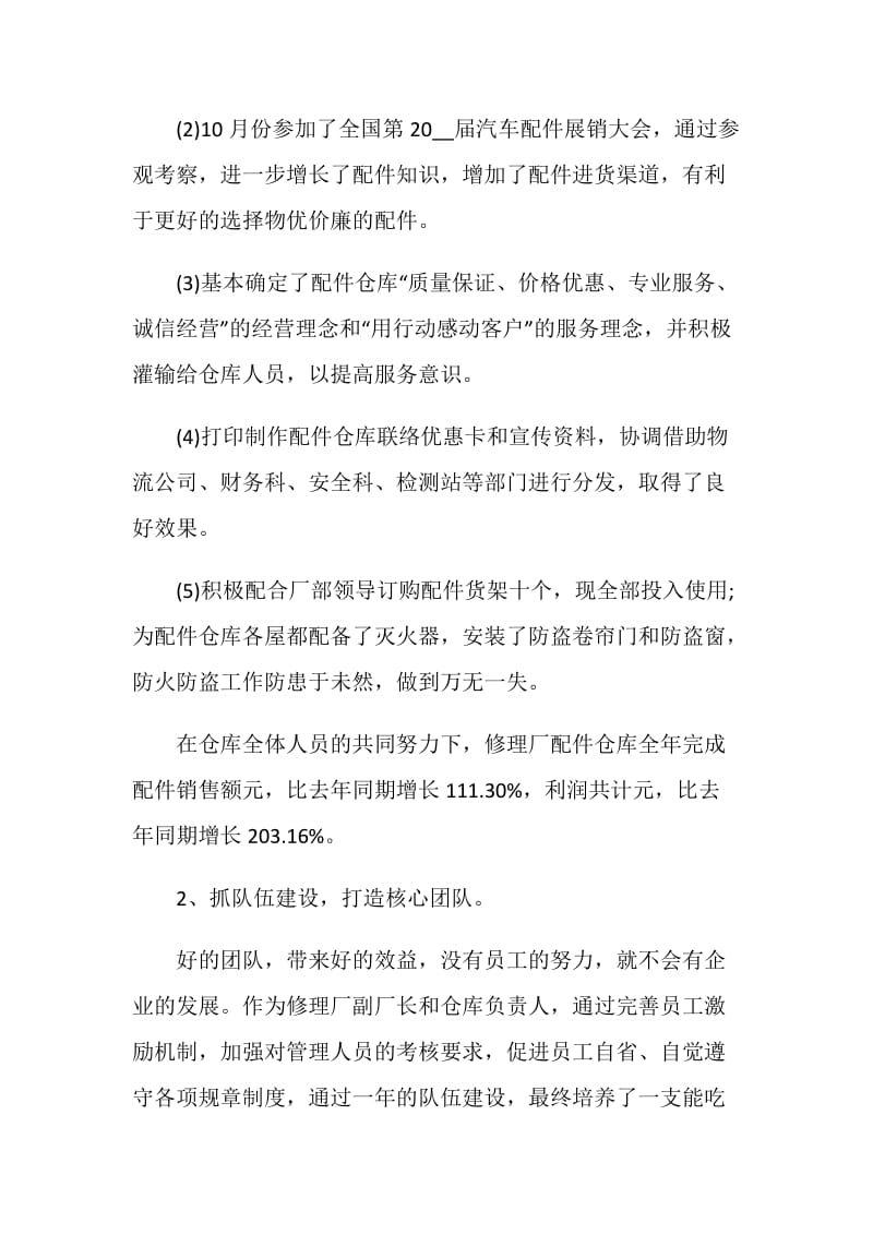 修理厂员工个人述职报告.doc_第2页