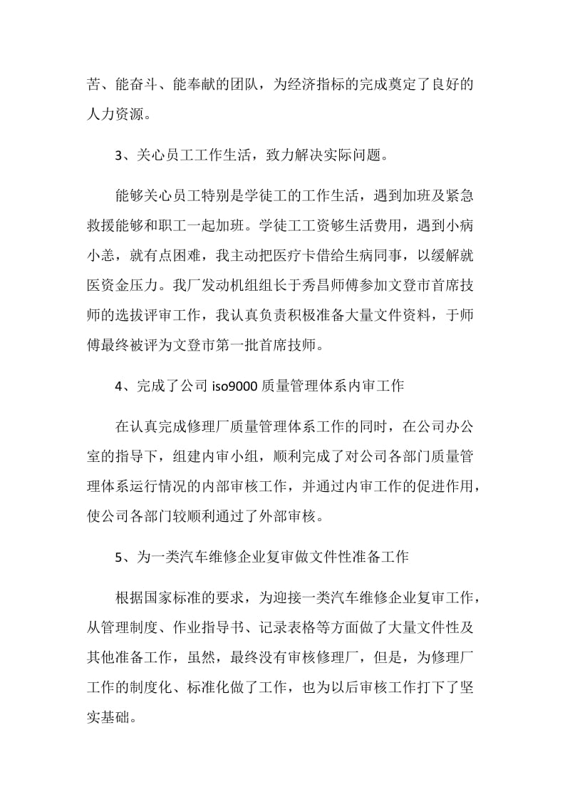 修理厂员工个人述职报告.doc_第3页