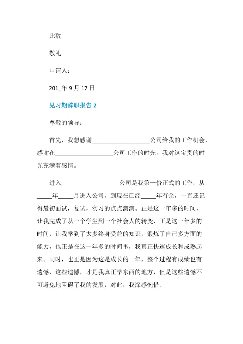 员工见习期工作辞职报告.doc_第2页