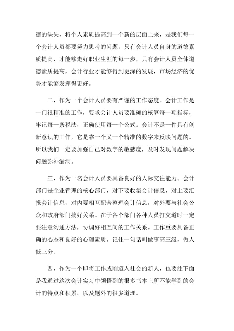 大学生认知实习心得.doc_第3页