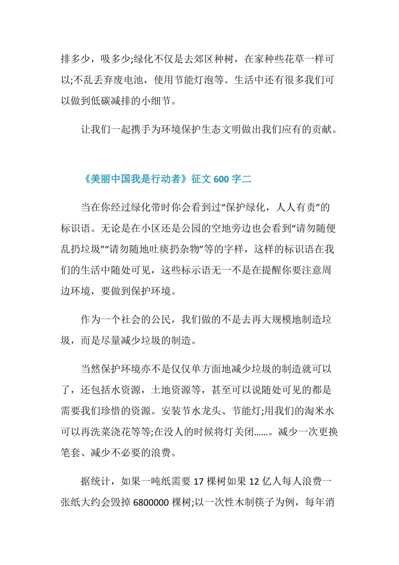 2021年《美丽中国我是行动者》征文600字.doc_第3页