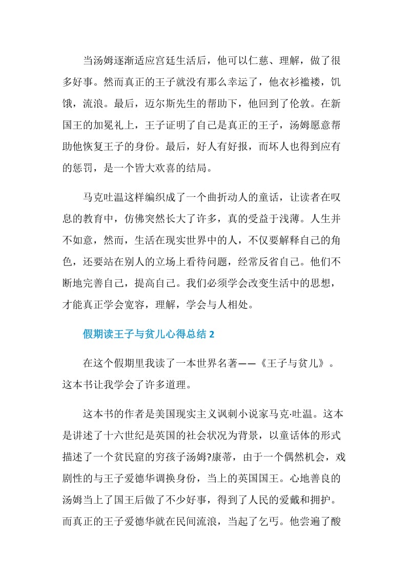 假期读王子与贫儿心得总结.doc_第2页