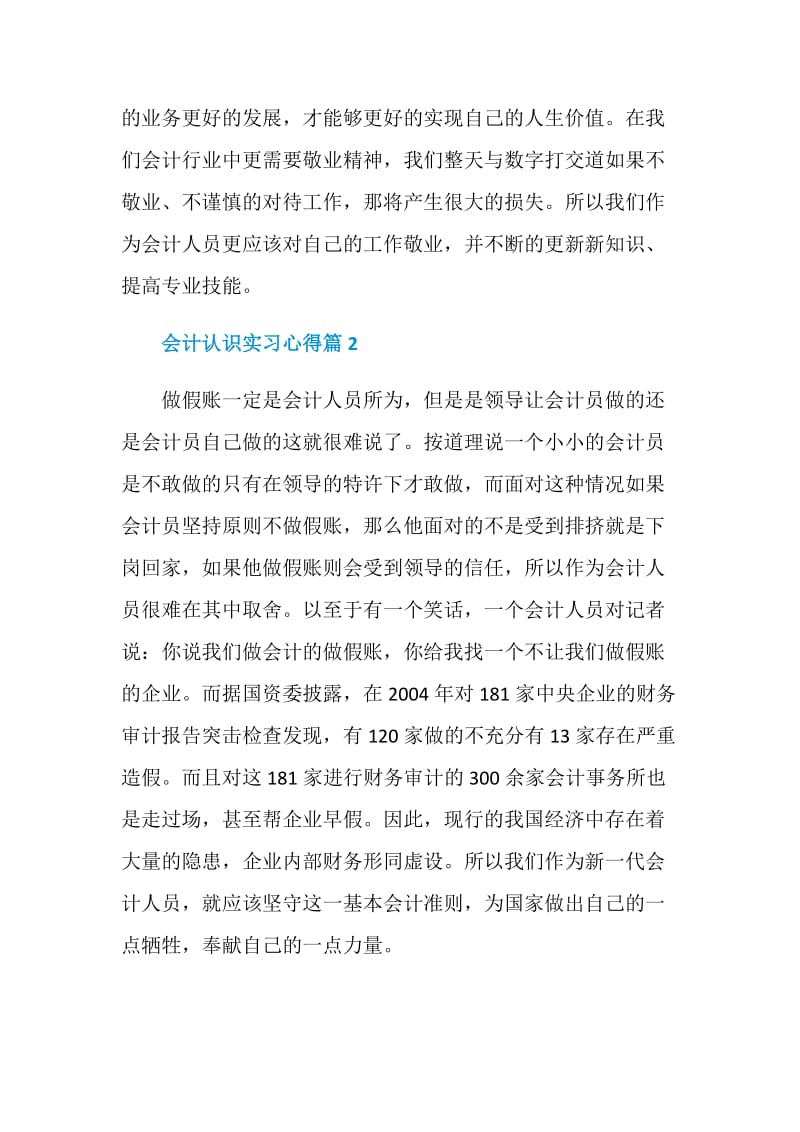 会计认识实习心得.doc_第2页