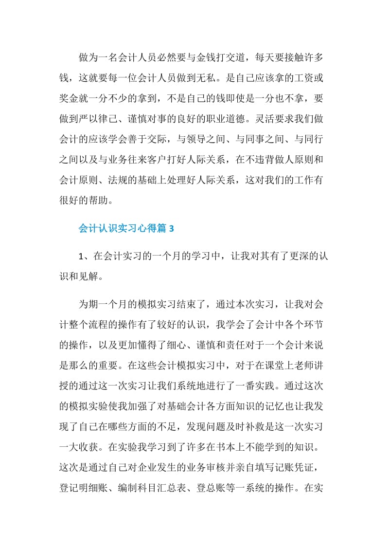 会计认识实习心得.doc_第3页