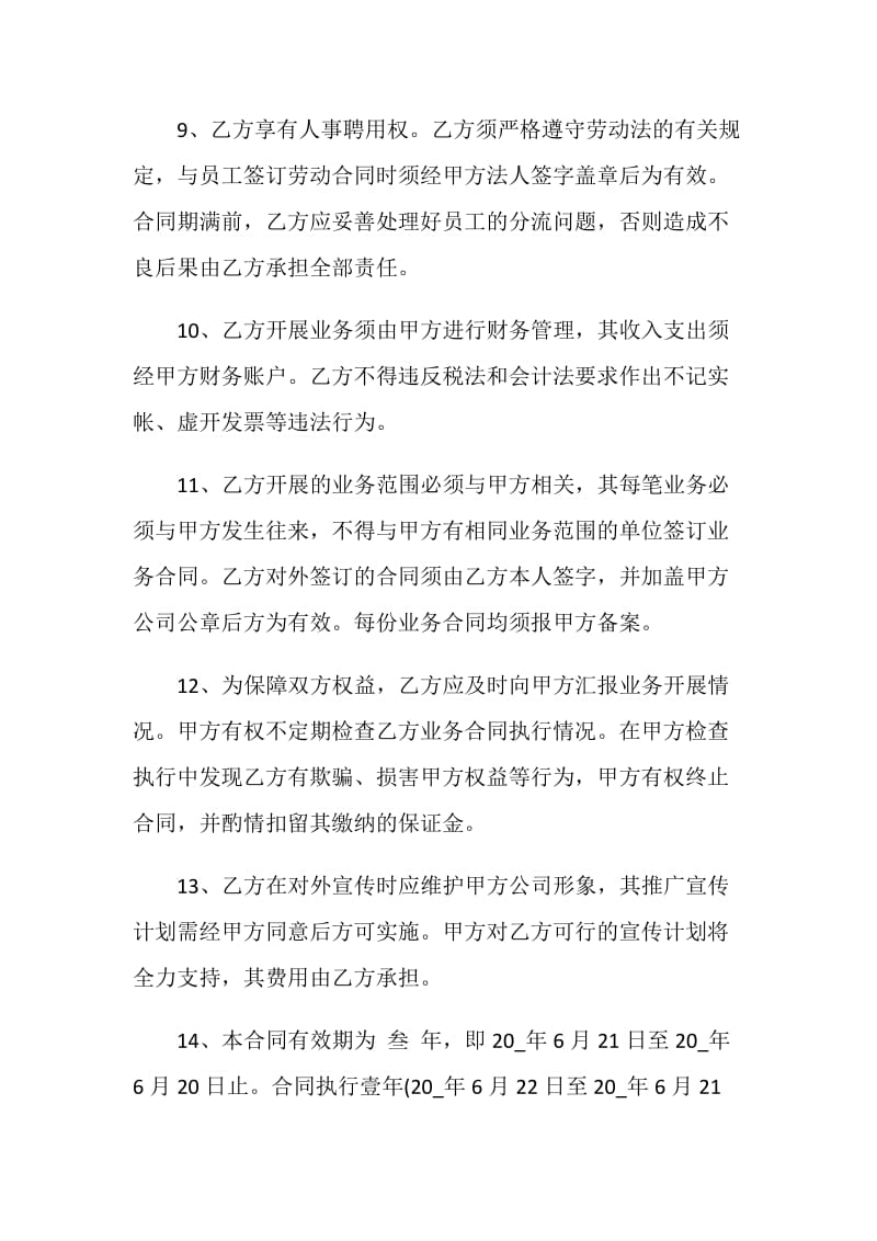 详细版公司承包经营合同书3篇.doc_第3页