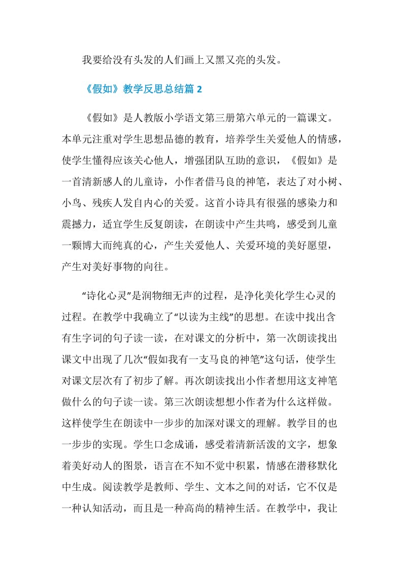 《假如》教学反思总结.doc_第2页