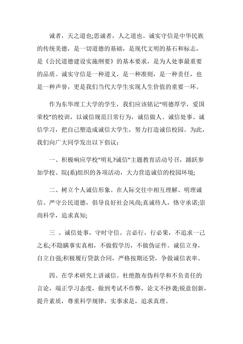 诚实守信守时倡议书.doc_第3页